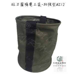 #Z12圓桶電工袋 加強型 高空作業吊掛 工具包 帆布袋 收納袋 工具袋 (狂刀)