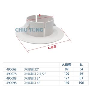 冷氣塞口 可挖洞 PVC蓋板 冷氣塞頭 冷氣孔蓋子 圓孔蓋 久統