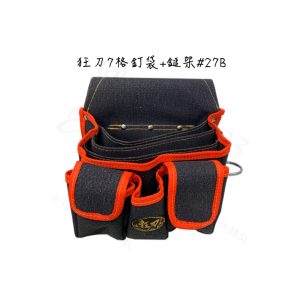 狂刀7格釘袋+鎚架#27B 釘袋 工具袋 工作袋 (恩)