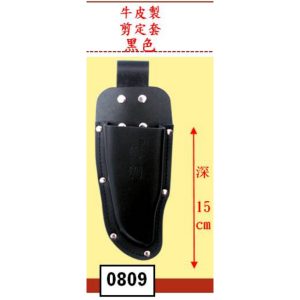 剪定鋏皮套 園藝工具套 牛皮製 剪刀套 鋏套 皮套 剪定套 園藝 0809 (德利)