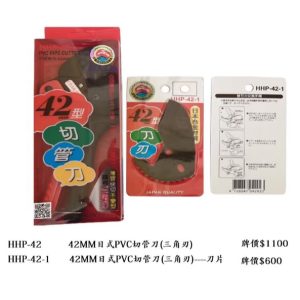 CRAB KING PVC水管剪42mm HHP-42 水管剪 水管刀 蟹王工具