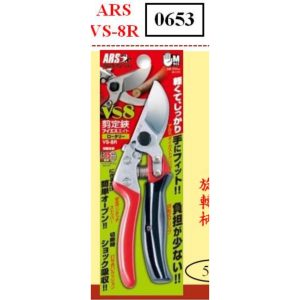 ARS 剪定鋏 VS-8R 鱷魚牌 花剪 輕量 園藝剪 盆栽 日本製 200mm (振)