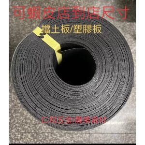 《仁和五金/農業資材》電子發票 足厚 足長 擋土黑板 5寸 7.5寸  分隔板 擋水 澢泥 分格板 擋根 隔板 黑板