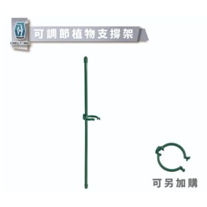 可調節植物支撐架 30CM 40CM 45CM 可另加購支撐架配件 卡扣 久統