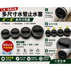 《 仁和農業資材》含稅 塞頭 水管塞 管帽 筏塞 竹筏塞 水管帽 管塞 管蓋 灌溉塞 硬管塞 竹閥塞 電信塞 園藝