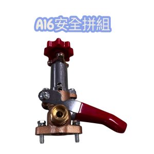 A16安全拚 安全閥 噴霧機配件 高壓機 噴霧機 調壓 安全弁