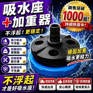 加重器 噴霧機 抽水 噴藥機 過濾加重 吸水器加重 吸水網加重 園藝