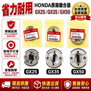 《仁和五金/農業資材》割草機 離合器 Honda原廠 GX25 GX35 GX50 另TU26 TB43可安裝 省力割