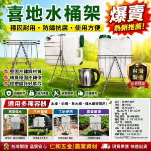 《 仁和五金/農業資材》電子發票 喜地水桶架 省力水桶架 20公升水桶架 桶架 油桶架 省力 倒水