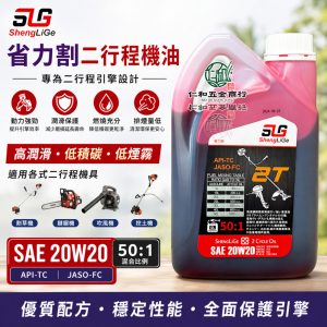 仁和五金/農業資材》電子發票 SLG二行程農機專用機油 50:1 鏈鋸 割草機等農機專用油 省力割系列