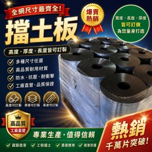 《仁和五金/農業資材》電子發票 足厚 足長 擋土黑板 5寸-3尺 分隔板 擋水 澢泥 分格板 擋根 隔板