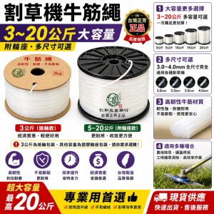牛筋繩 4.0 3.5 3.2 四角 割草線 割草繩 割草機 含輪座總重約10.5公斤