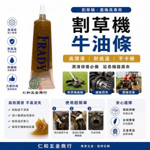 割草機專用牛油條 適用於割草機機頭 軟軸 割草機 保養 噴霧機