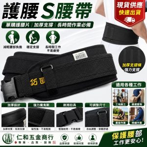 巧匠 F-22 巧匠人體工學升級版護腰 加厚護腰S腰帶組 腰帶 護腰 S腰帶 (豪)
