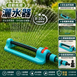 自動搖擺灑水器 園藝工具澆花澆水旋轉灑水器園藝灑水器旋轉噴頭自動灌溉