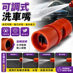 橘色洗車嘴 洗車嘴 橘色噴頭 強力洗車嘴 洗車 噴霧 園藝 噴藥
