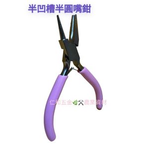 《仁和五金/農業資材》電子發票 鋁線捲線鉗 凹槽鉗 空氣鳳梨 多肉 鋁線鉗 園藝 DIY