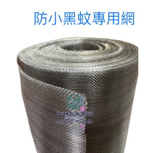 《仁和農業資材》電子發票 24目4尺防小黑蚊專用網 不銹鋼紗門網 不鏽鋼網 不鏽鋼紗窗網 白鐵網 紗門網 防塵 DIY