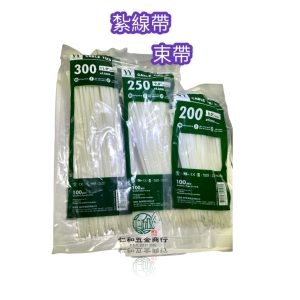 《仁和五金/農業資材》電子發票 台灣製造 白色紮線帶 尼龍束線帶 束線帶 YY 尼龍 束帶 紮線帶