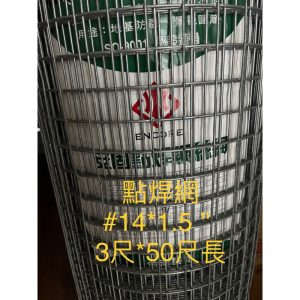《仁和五金/農業資材》電子發票 點焊網 #14*1.5" 3尺*50尺 整件出售 焊接網 圍網 圍雞網 分隔網 圍籬網