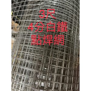 《仁和五金/農業資材》電子發票 3尺4分 2尺4白鐵點焊網 不鏽鋼點焊網 不銹鋼點焊網 防老鼠 防鴿子 防貓 防狗 防鳥