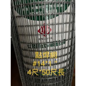《仁和五金/農業資材》電子發票 點焊網 #14*1" 4尺*50尺 整件出售 焊接網 圍網 圍雞網 分隔網 圍籬網
