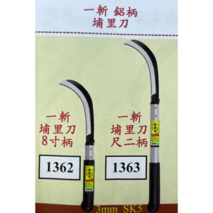 《仁和五金/農業資材》電子發票 一斬 鋁柄 A級 埔里格 高級刃物 開山 開墾 SK5鋼 草格 大砍刀 草刀 砍刀 德利