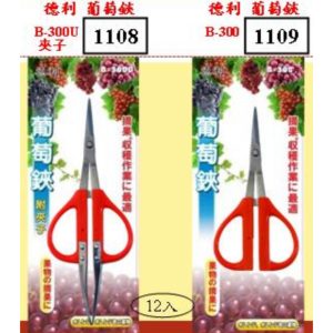 《仁和五金/農業資材》含稅附發票 德利 葡萄剪夾 葡萄剪 採果剪 摘果剪 B-300U B-300 葡萄二用剪