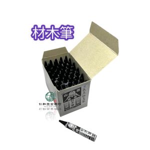 《仁和五金/農業資材》電子發票 木材筆 材木筆 紙箱筆 寫紙箱 木工筆 50入 黑色 白色