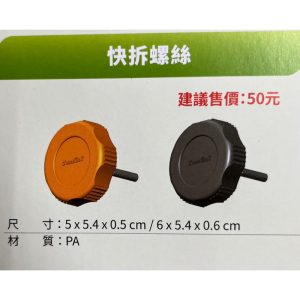 《仁和五金/農業資材》電子發票 台灣東林Comlink 雙截專用旋鈕螺絲 快拆螺絲 東林螺絲 東林 零件