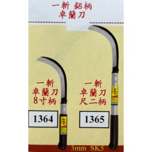 《仁和五金/農業資材》電子發票 一斬 鋁柄 A級 卓蘭刀 高級刃物 開山 開墾 SK5鋼 草格 埔里格 草刀 砍刀 德利