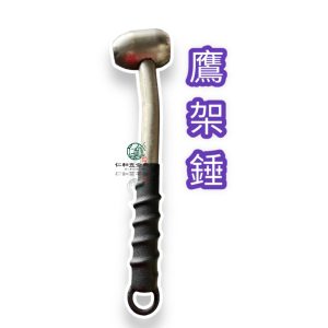 《仁和五金/農業資材》電子發票 鷹架鎚 鐵鎚 防滑 狂刀 鷹架錘