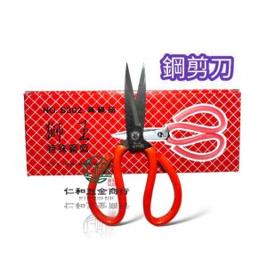 《仁和五金/農業資材》電子發票 獅王 NO.S302 剪刀 高碳鋼萬用剪刀 可剪薄鐵片 細鐵絲 事務剪刀 高級特殊鋼剪刀