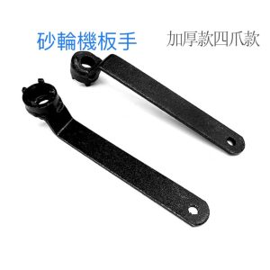 《仁和五金/農業資材》電子發票 加厚型砂輪機板手 砂輪機板手 扳手 砂輪機工具 強力不滑牙