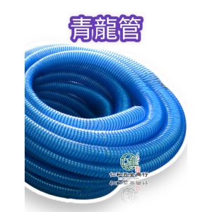 《仁和五金/農業資材》電子發票 台灣製 青龍管 1" 2" 抽水管 1台尺=30CM 零售長度 進水管 出水管 抽水機