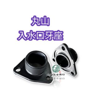 《仁和五金/農業資材》電子發票 丸山抽水機 1" 入水口牙座 入水口 入水座 吸水座 吸水口 進水座 進水口 抽水機