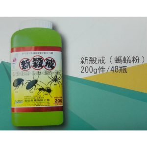 《仁和五金/農業資材》電子發票 新殺戒 (螞蟻藥)200g 一般環境衛生用藥 白色粉狀