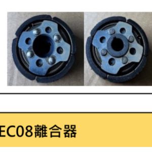 《仁和五金/農業資材》電子發票 EC08離合器 小牛無輪中耕機 水泥攪拌機 EC08離合器 離合器