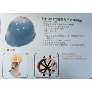 《仁和五金/農業資材》電子發票 日式型產業用防護頭盔 日式工程帽