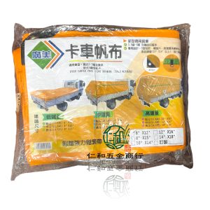 《仁和五金/農業資材》附發票 廣美 卡車帆布 約8x12尺 約10x14尺 約14x18尺 蓋貨 貨車帆布 車斗帆布