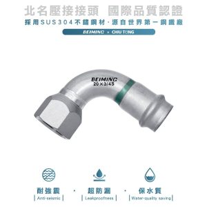 《仁和五金/農業資材》電子發票 雙壓接水栓彎頭(長) 北名壓接 ST壓接 水栓彎頭(長) 不鏽鋼壓接另件 雙壓接另件