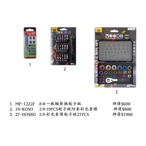 《仁和五金/農業資材》電子發票 棘輪替換起子組 替換起子組 彩色套筒起子組 CRAB KING 蟹王