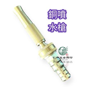 《仁和農業資材》含稅 銅噴水槍含2個蝶式水管束 灑水槍 噴水器