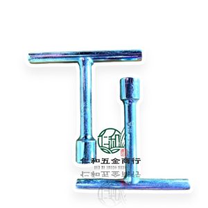 《仁和五金/農業資材》電子發票 木工T型板手 9m、10m 電動 木工機T型套筒 扳手 拆卸 豪