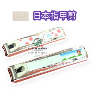 《仁和五金/農業資材》電子發票 日本貝印指甲剪 日本製 超利 指甲屑集護套 不亂飛 指甲剪