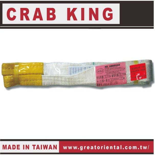 《仁和五金/農業資材》電子發票 CRAB KING 安全吊帶 安全帶 吊帶 工程吊帶 吊重吊帶 蟹王工具