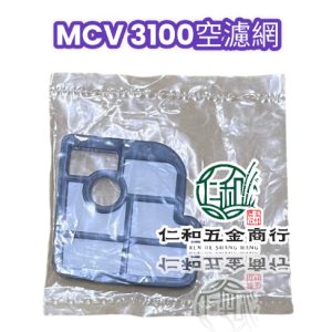 《仁和五金/農業資材》電子發票 丸山 MCV 3100 空濾網 空濾網 過濾網 MCV-3100