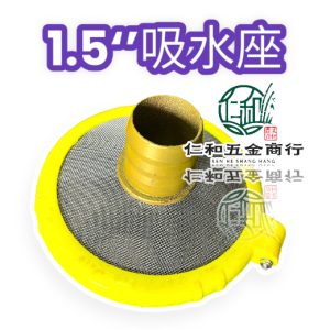 《仁和五金/農業資材》電子發票 WL160 吸水網 吸水座 1.5"吸水座 1.5英吋吸水網 進水座 進水網 1.5"
