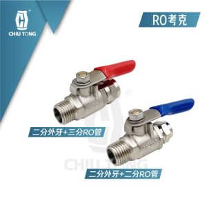 《仁和五金/農業資材》電子發票 外牙RO考克 RO飲水開關
