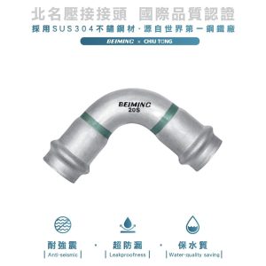 《仁和五金/農業資材》電子發票 雙壓接90度彎頭 北名壓接 ST壓接 90度彎頭 不鏽鋼壓接另件 雙壓接另件